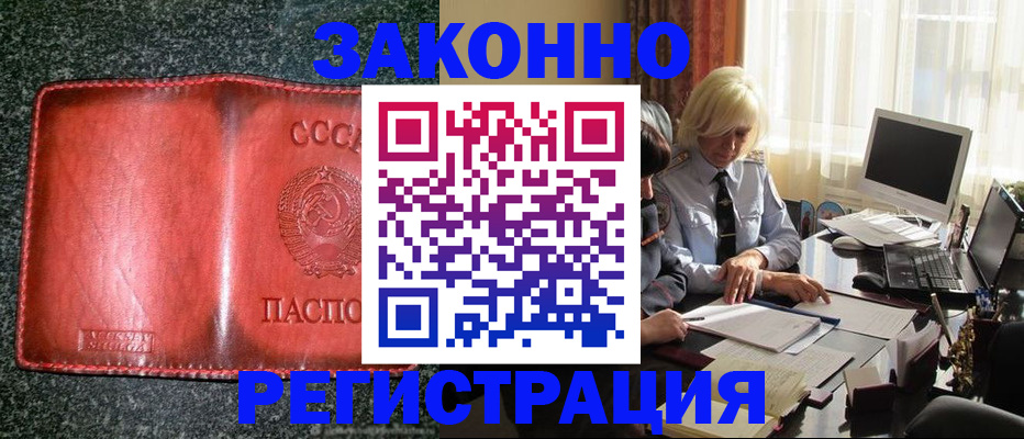 купить прописку в Медвежьегорске