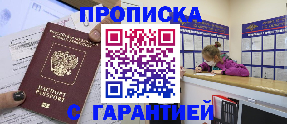 прописка 2025 в Медвежьегорске