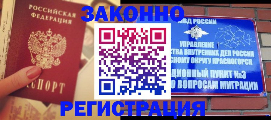 прописка в квартире в Медвежьегорске